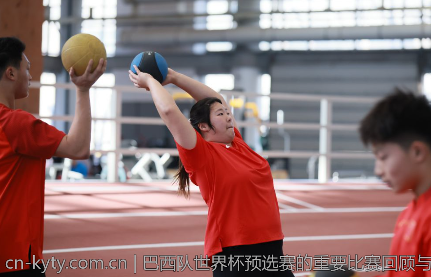巴西队世界杯预选赛的重要比赛回顾与总结