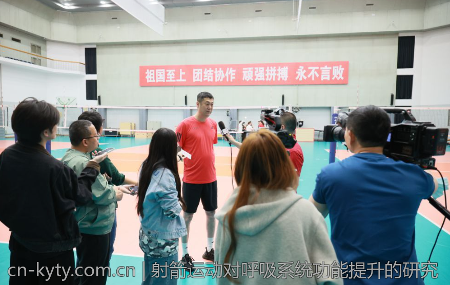 射箭运动对呼吸系统功能提升的研究